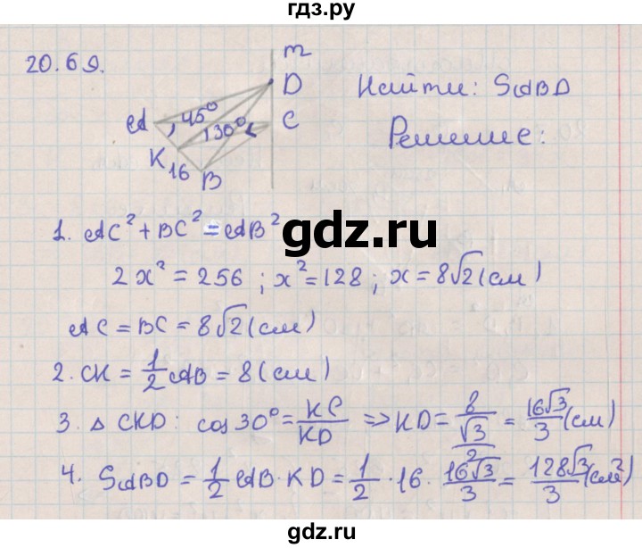 ГДЗ по геометрии 10 класс Мерзляк  Базовый уровень параграф 20 - 20.69, Решебник