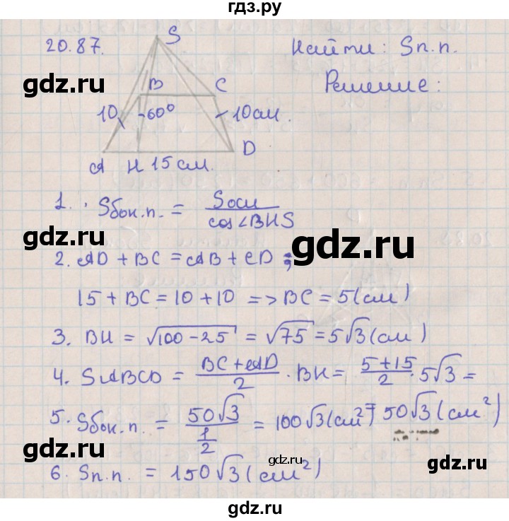 ГДЗ по геометрии 10 класс Мерзляк  Базовый уровень параграф 20 - 20.87, Решебник