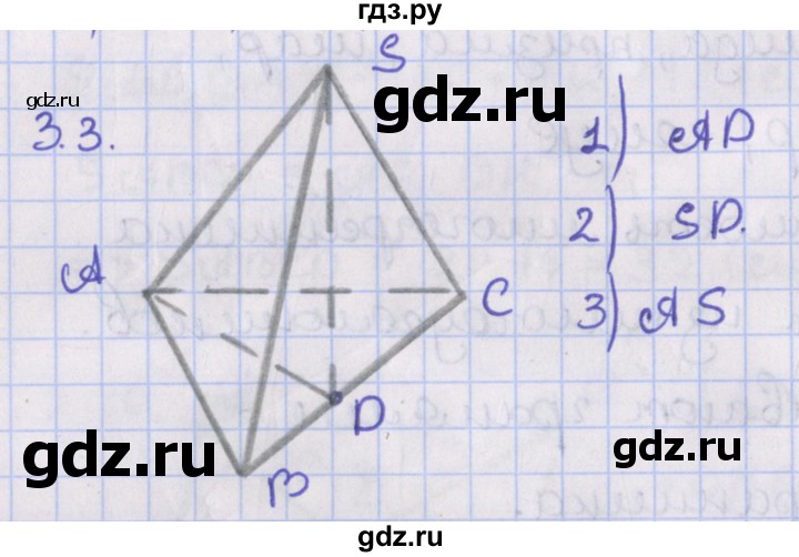 ГДЗ по геометрии 10 класс Мерзляк  Базовый уровень параграф 3 - 3.3, Решебник