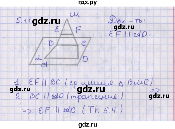ГДЗ по геометрии 10 класс Мерзляк  Базовый уровень параграф 5 - 5.11, Решебник