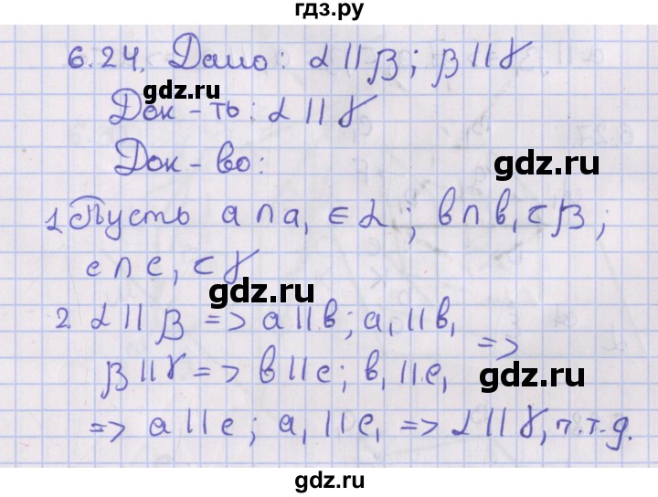 ГДЗ по геометрии 10 класс Мерзляк  Базовый уровень параграф 6 - 6.24, Решебник