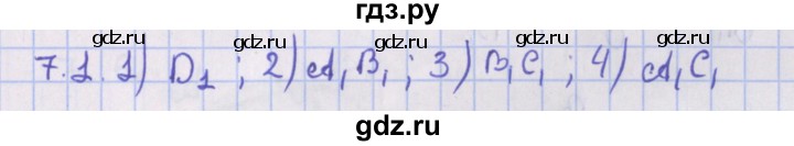 ГДЗ по геометрии 10 класс Мерзляк  Базовый уровень параграф 7 - 7.1, Решебник