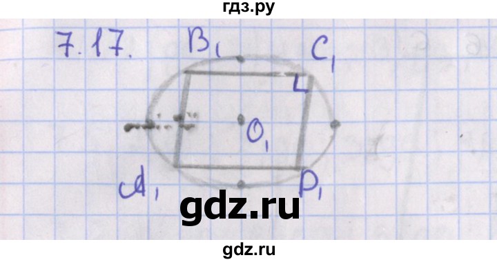 ГДЗ по геометрии 10 класс Мерзляк  Базовый уровень параграф 7 - 7.17, Решебник