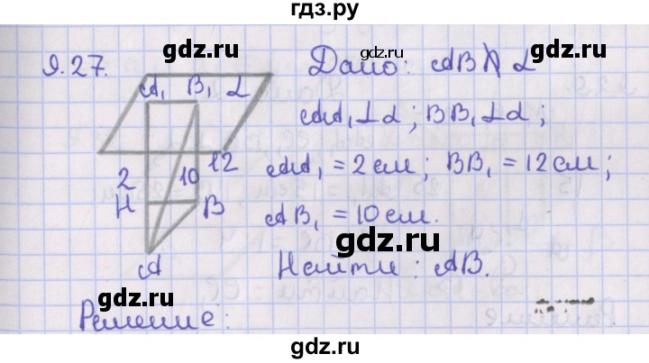 ГДЗ по геометрии 10 класс Мерзляк  Базовый уровень параграф 9 - 9.27, Решебник