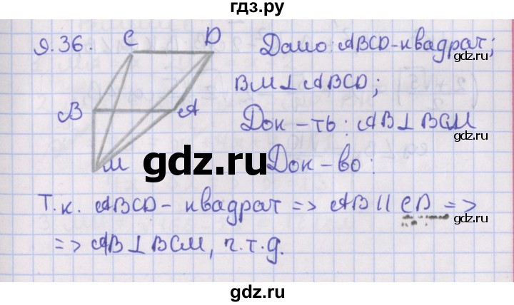 ГДЗ по геометрии 10 класс Мерзляк  Базовый уровень параграф 9 - 9.36, Решебник