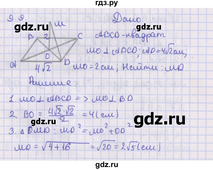 ГДЗ по геометрии 10 класс Мерзляк  Базовый уровень параграф 9 - 9.9, Решебник