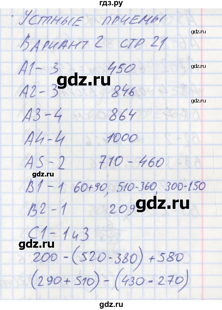 ГДЗ по математике 3 класс Ситникова контрольно-измерительные материалы  страница - 21, Решебник №1