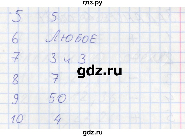 ГДЗ по математике 3 класс Ситникова контрольно-измерительные материалы  страница - 26, Решебник №1