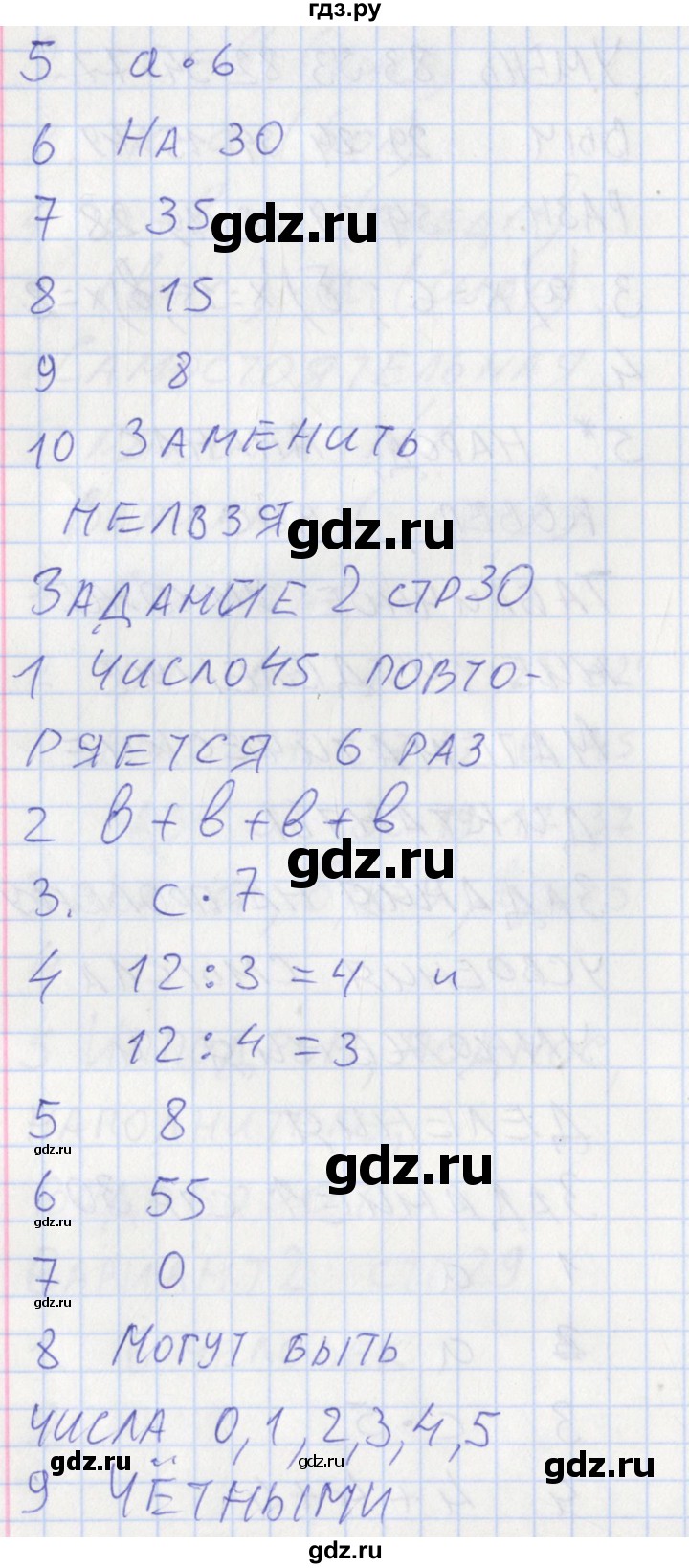 ГДЗ по математике 3 класс Ситникова контрольно-измерительные материалы  страница - 30, Решебник №1