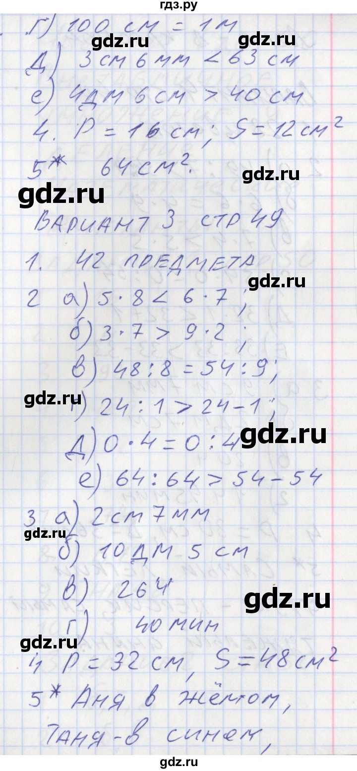 ГДЗ по математике 3 класс Ситникова контрольно-измерительные материалы  страница - 49, Решебник №1