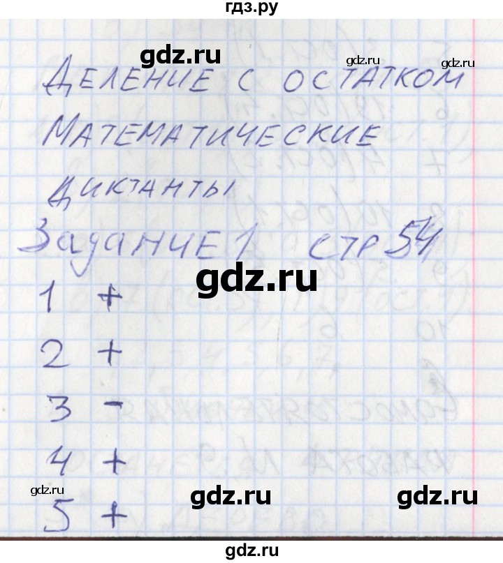 ГДЗ по математике 3 класс Ситникова контрольно-измерительные материалы  страница - 54, Решебник №1
