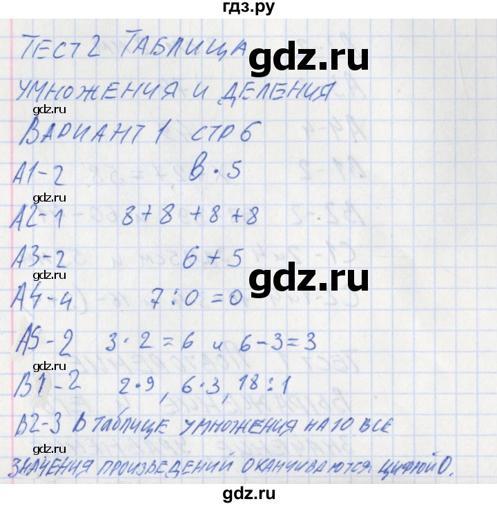 ГДЗ по математике 3 класс Ситникова контрольно-измерительные материалы  страница - 6, Решебник №1