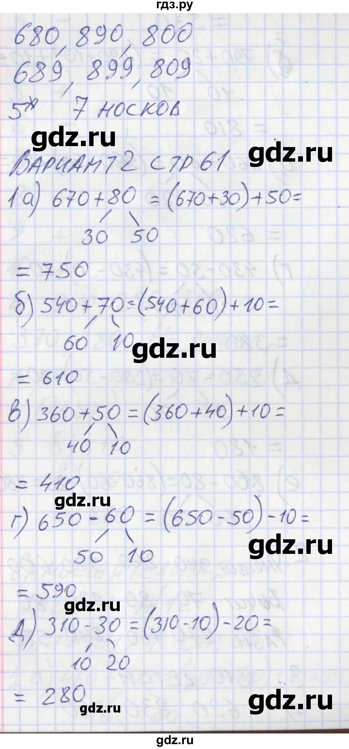 ГДЗ по математике 3 класс Ситникова контрольно-измерительные материалы  страница - 61, Решебник №1