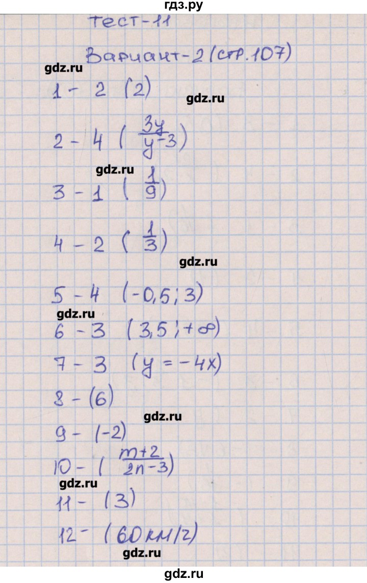 ГДЗ по алгебре 8 класс Дудницын тематические тесты ОГЭ  тест 11. вариант - 2, Решебник