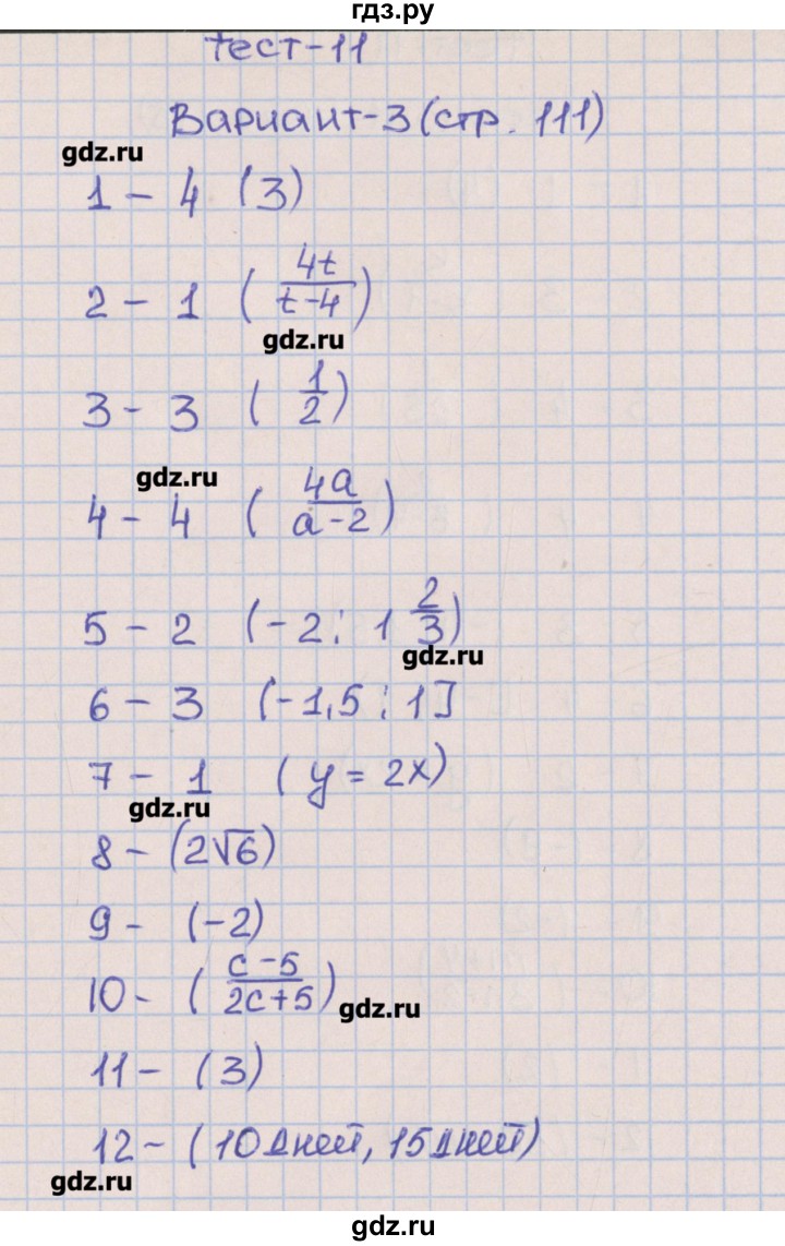 ГДЗ по алгебре 8 класс Дудницын тематические тесты ОГЭ  тест 11. вариант - 3, Решебник