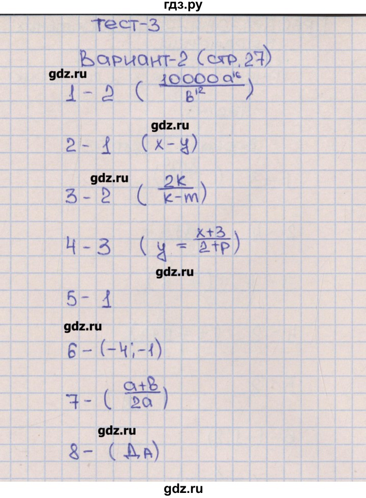 ГДЗ по алгебре 8 класс Дудницын тематические тесты ОГЭ  тест 3. вариант - 2, Решебник