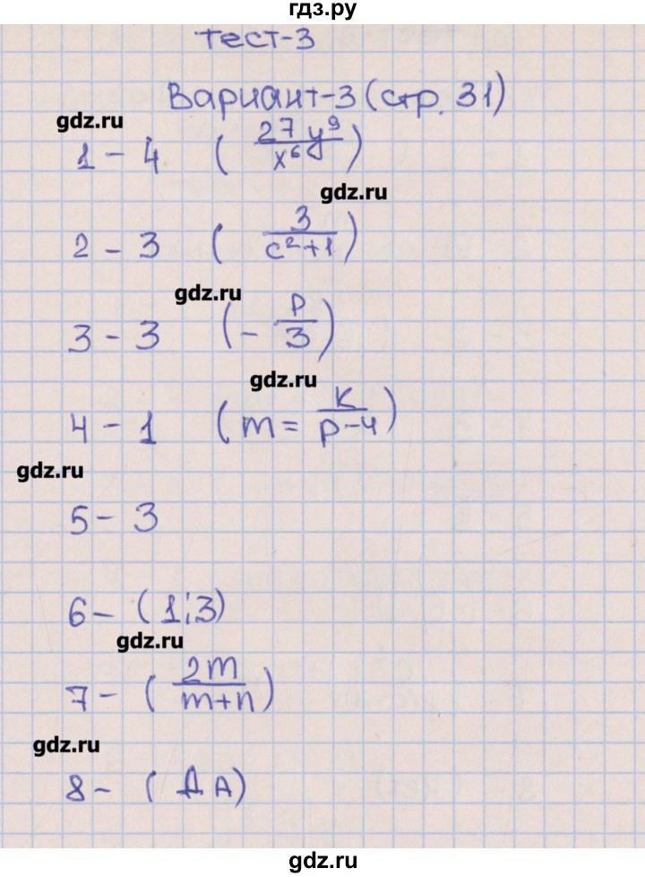 ГДЗ по алгебре 8 класс Дудницын тематические тесты ОГЭ  тест 3. вариант - 3, Решебник