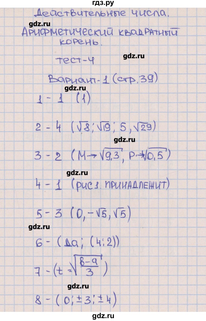 ГДЗ по алгебре 8 класс Дудницын тематические тесты ОГЭ  тест 4. вариант - 1, Решебник