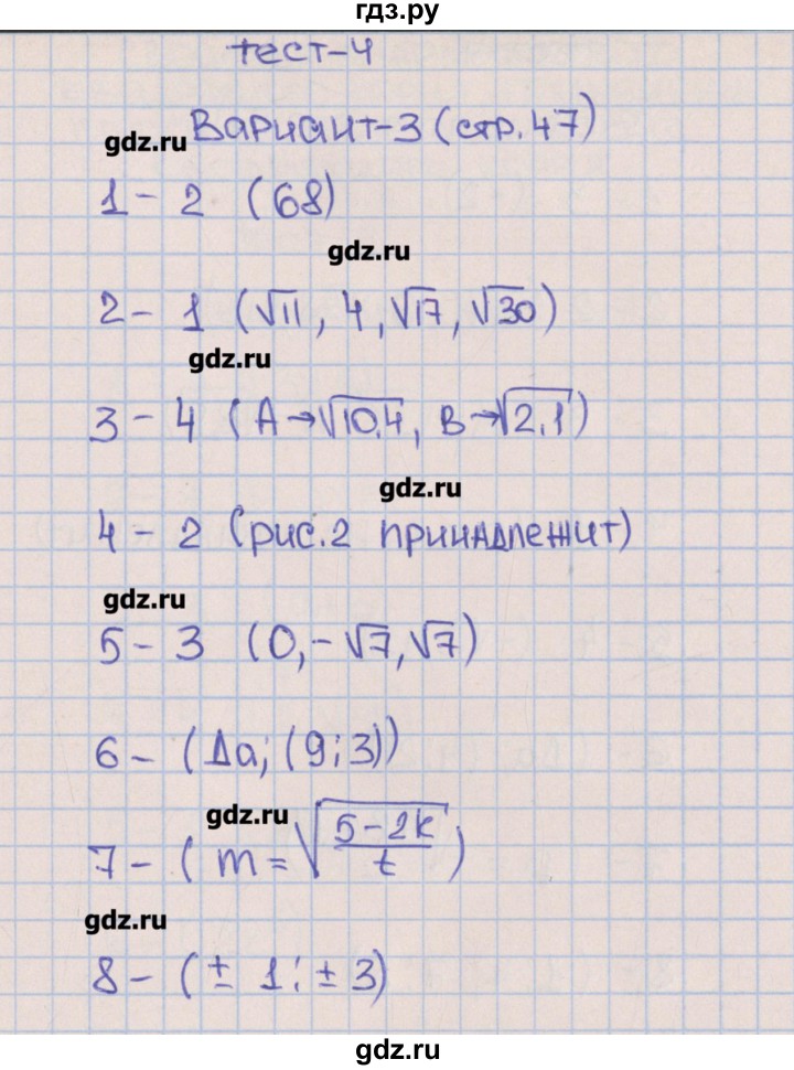 ГДЗ по алгебре 8 класс Дудницын тематические тесты ОГЭ  тест 4. вариант - 3, Решебник
