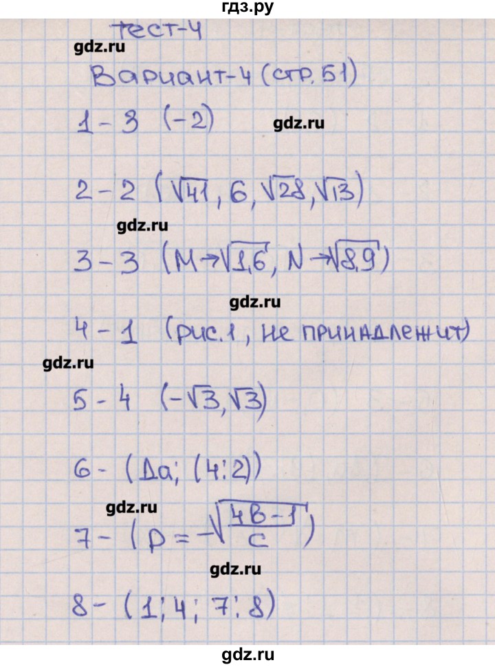 ГДЗ по алгебре 8 класс Дудницын тематические тесты ОГЭ  тест 4. вариант - 4, Решебник