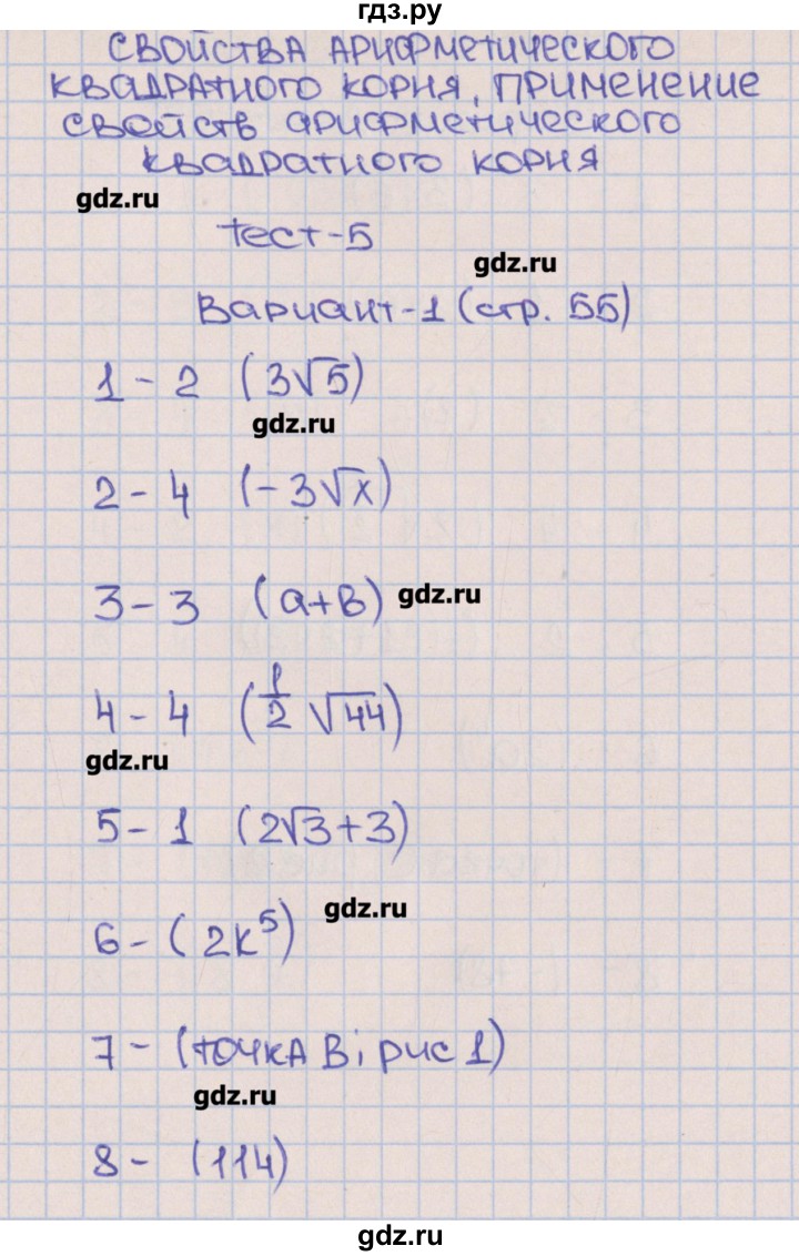 ГДЗ по алгебре 8 класс Дудницын тематические тесты ОГЭ  тест 5. вариант - 1, Решебник