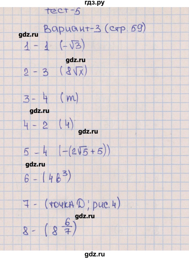 ГДЗ по алгебре 8 класс Дудницын тематические тесты ОГЭ  тест 5. вариант - 3, Решебник