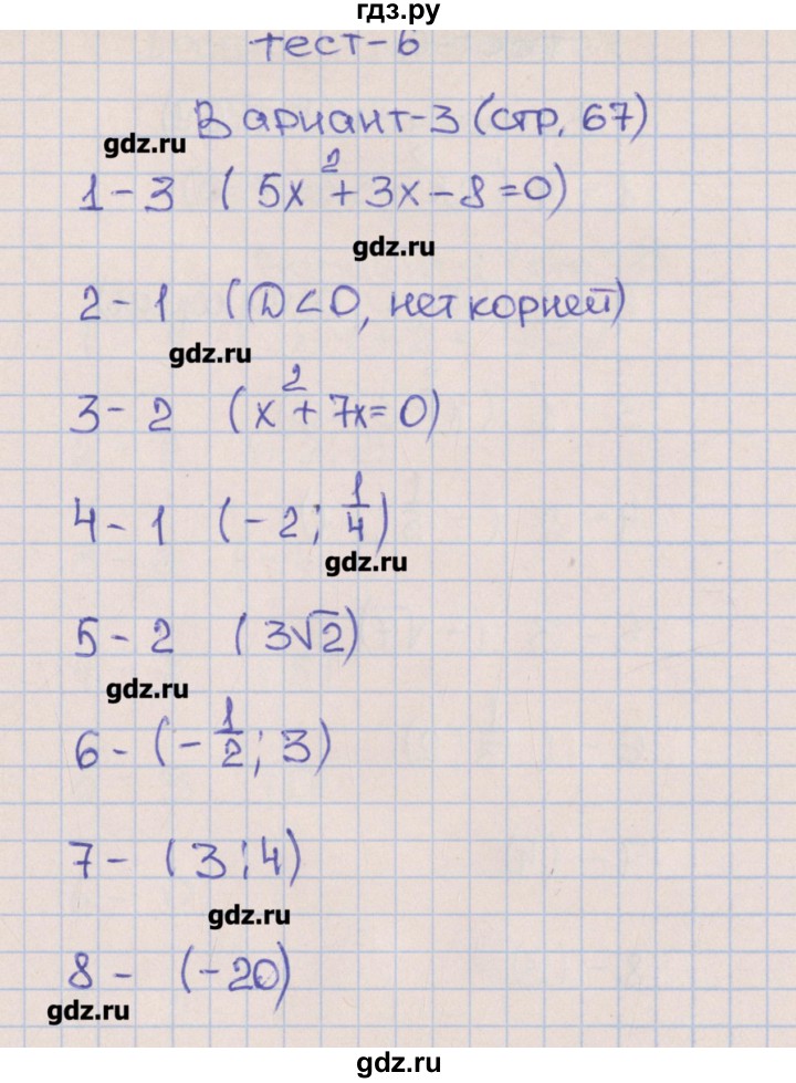 ГДЗ по алгебре 8 класс Дудницын тематические тесты ОГЭ  тест 6. вариант - 3, Решебник