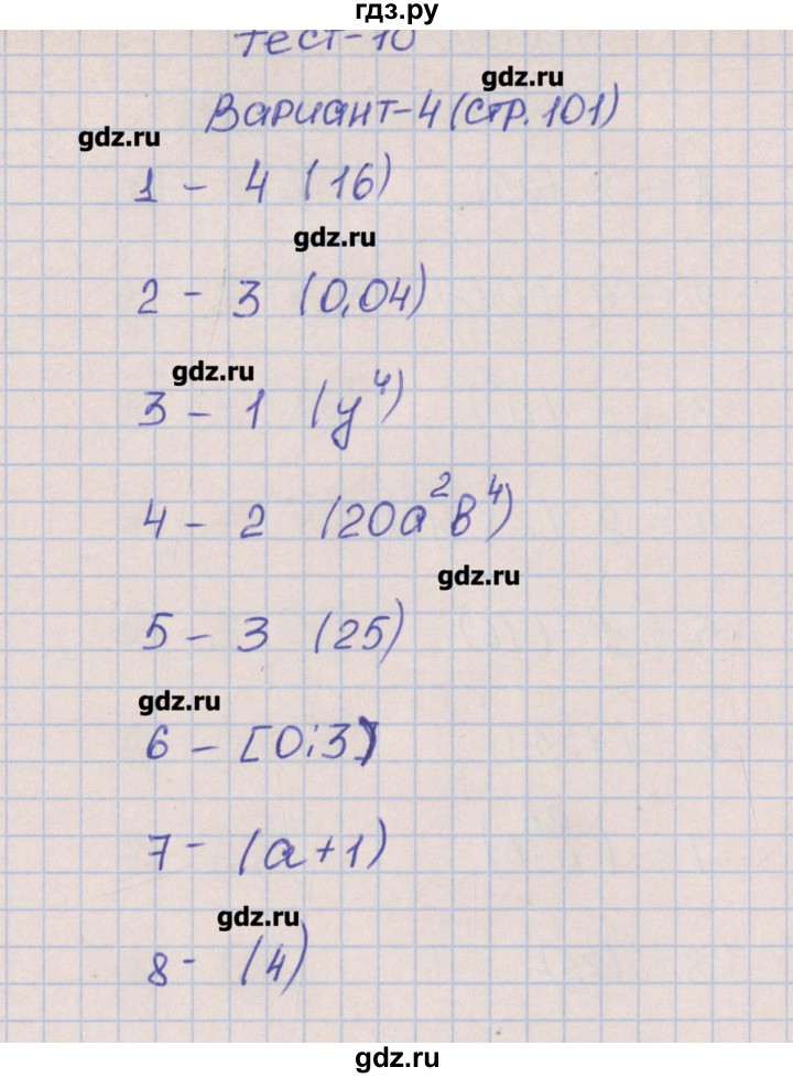 ГДЗ по алгебре 8 класс Дудницын тематические тесты ОГЭ  тест 10. вариант - 4, Решебник