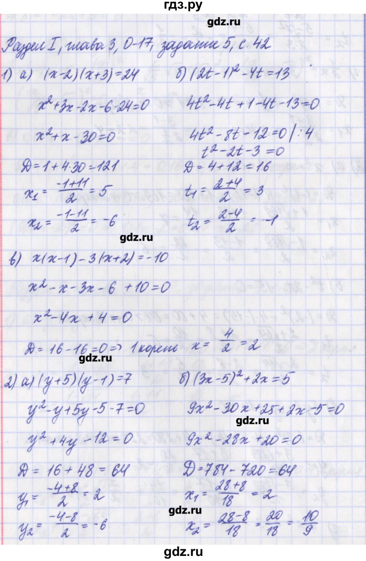 ГДЗ по алгебре 8 класс Евстафьева дидактические материалы   обучающие работы / О-17 - 5, Решебник