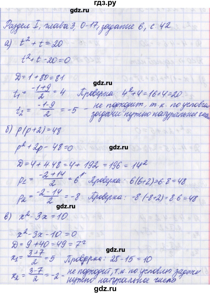 ГДЗ по алгебре 8 класс Евстафьева дидактические материалы   обучающие работы / О-17 - 6, Решебник