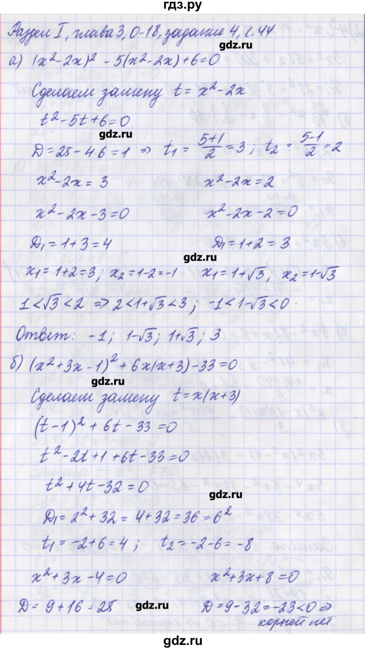 ГДЗ по алгебре 8 класс Евстафьева дидактические материалы   обучающие работы / О-18 - 4, Решебник