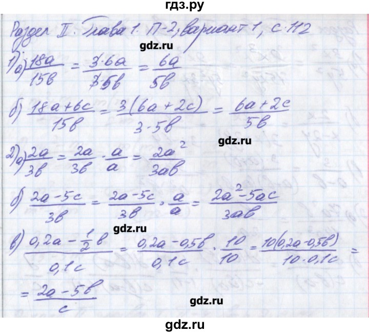 ГДЗ по алгебре 8 класс Евстафьева дидактические материалы   проверочные работы / П-2 - 1, Решебник