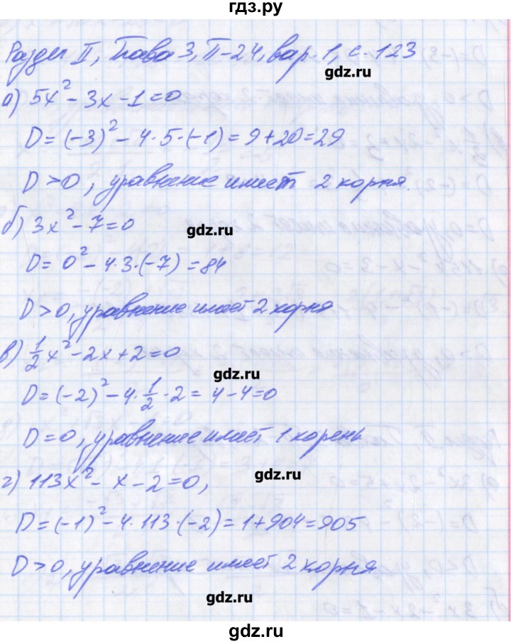 ГДЗ по алгебре 8 класс Евстафьева дидактические материалы   проверочные работы / П-24 - 1, Решебник