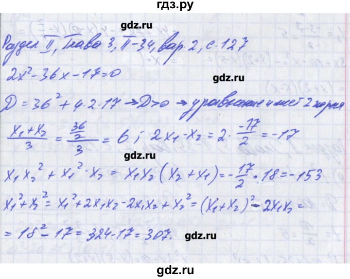ГДЗ по алгебре 8 класс Евстафьева дидактические материалы   проверочные работы / П-34 - 2, Решебник