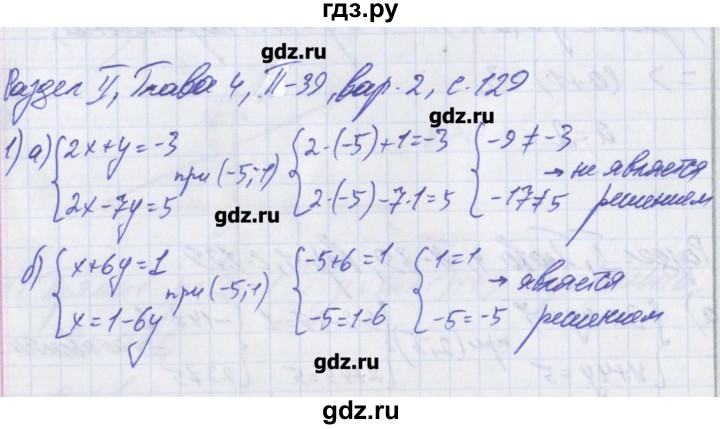 ГДЗ по алгебре 8 класс Евстафьева дидактические материалы   проверочные работы / П-39 - 2, Решебник