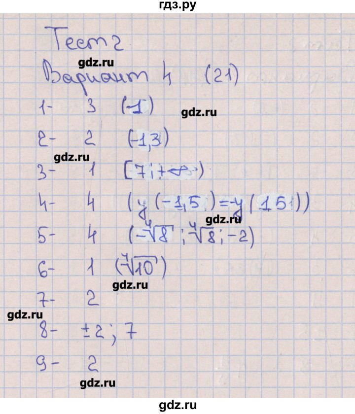 ГДЗ по алгебре 9 класс Дудницын тематические тесты ОГЭ  тест 2. вариант - 4, Решебник
