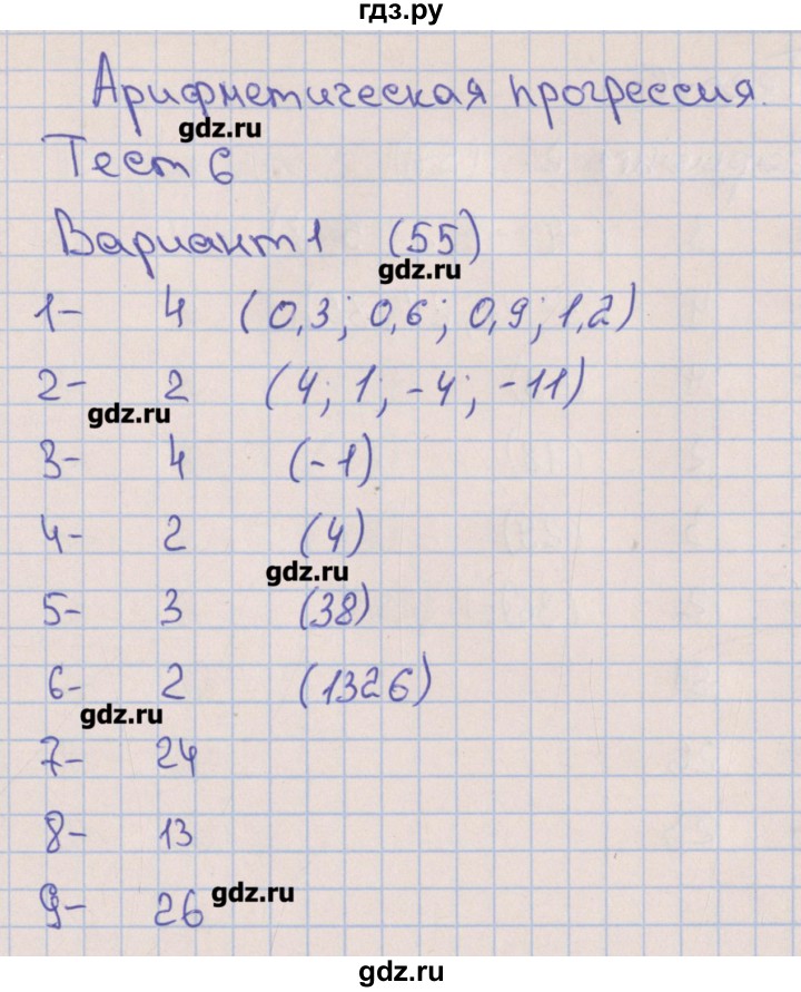 ГДЗ по алгебре 9 класс Дудницын тематические тесты ОГЭ  тест 6. вариант - 1, Решебник