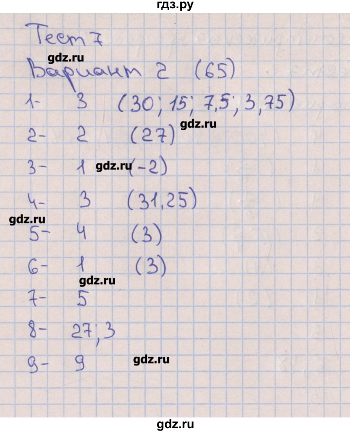 ГДЗ по алгебре 9 класс Дудницын тематические тесты ОГЭ  тест 7. вариант - 2, Решебник