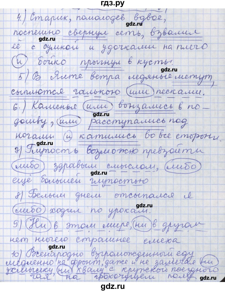 ГДЗ по русскому языку 8 класс Литвинова рабочая тетрадь  упражнение - 124, Решебник