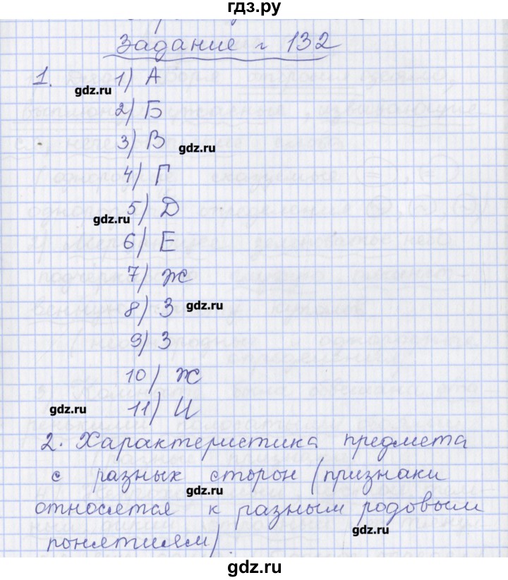 ГДЗ по русскому языку 8 класс Литвинова рабочая тетрадь  упражнение - 132, Решебник