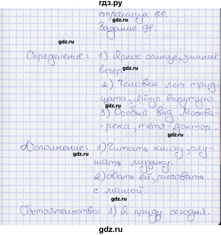 ГДЗ по русскому языку 8 класс Литвинова рабочая тетрадь  упражнение - 98, Решебник