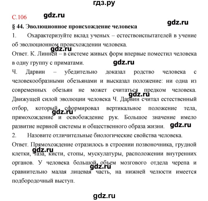 ГДЗ по биологии 9 класс Пономарева рабочая тетрадь  страница - 106, Решебник