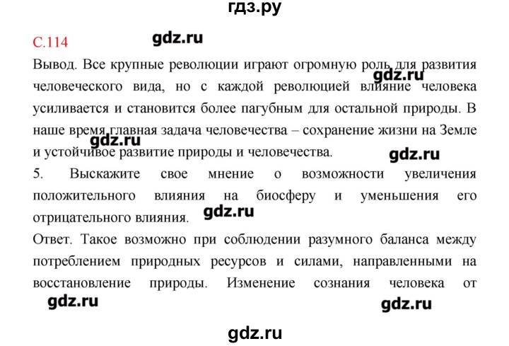 ГДЗ по биологии 9 класс Пономарева рабочая тетрадь  страница - 114, Решебник