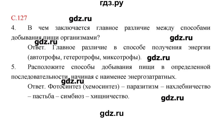 ГДЗ по биологии 9 класс Пономарева рабочая тетрадь  страница - 127, Решебник