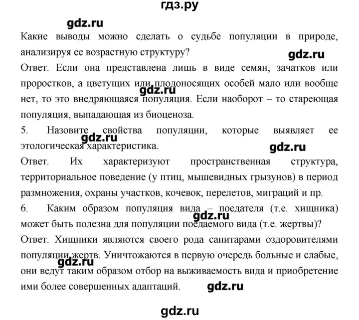 ГДЗ по биологии 9 класс Пономарева рабочая тетрадь  страница - 129, Решебник
