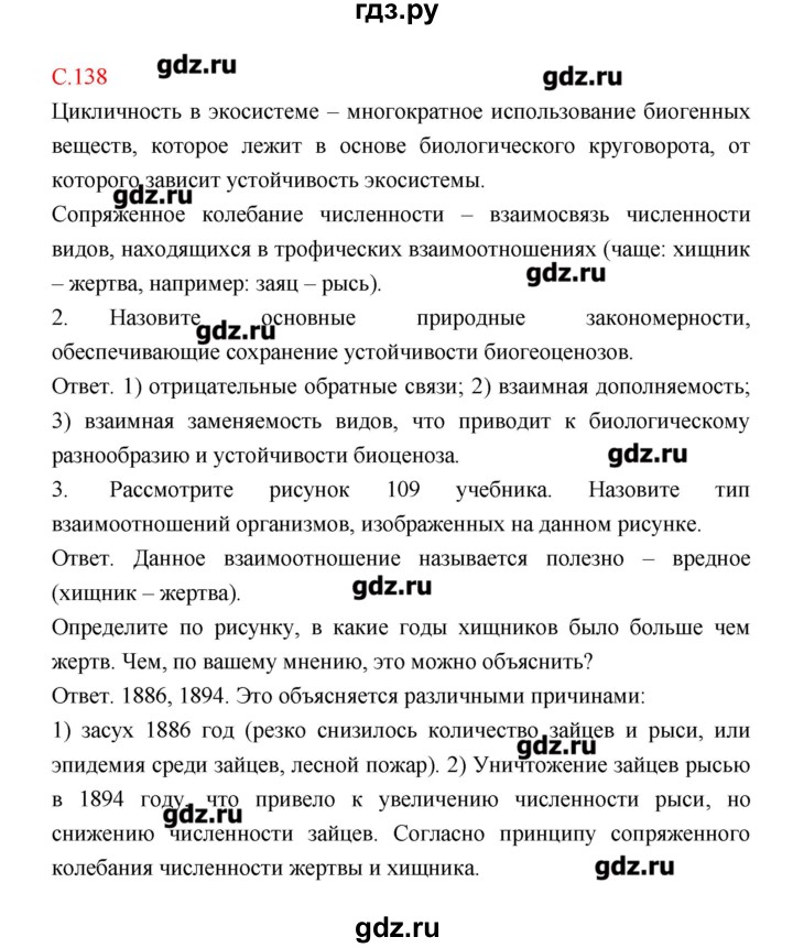 ГДЗ по биологии 9 класс Пономарева рабочая тетрадь  страница - 138, Решебник