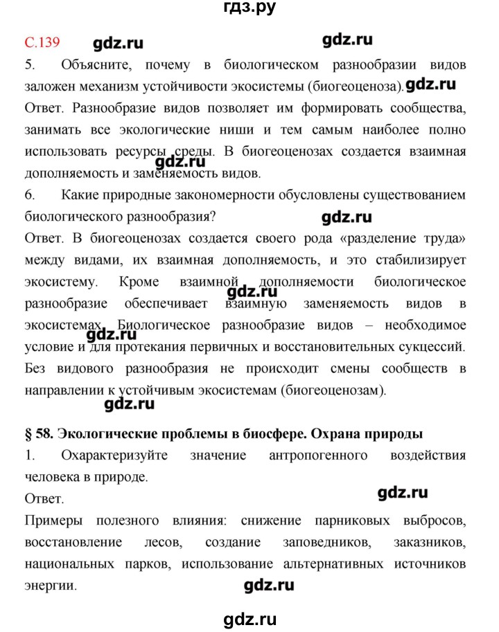 ГДЗ по биологии 9 класс Пономарева рабочая тетрадь  страница - 139, Решебник