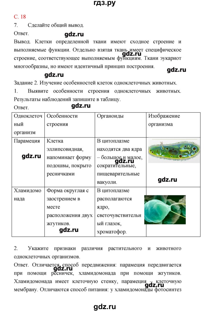 ГДЗ по биологии 9 класс Пономарева рабочая тетрадь  страница - 18, Решебник