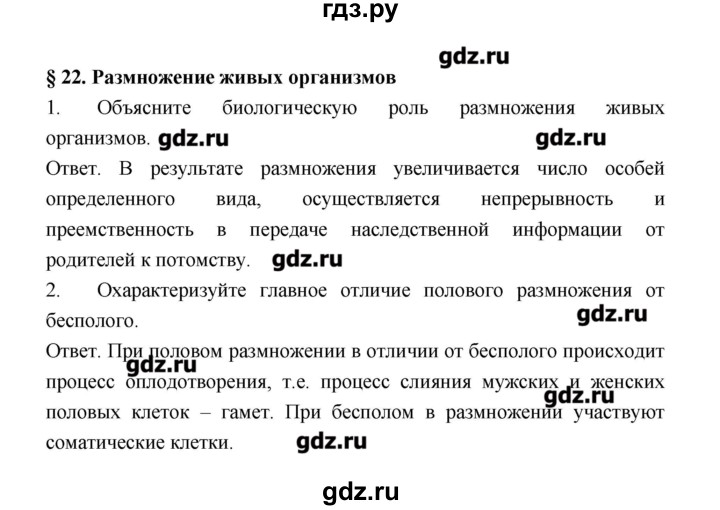 ГДЗ по биологии 9 класс Пономарева рабочая тетрадь  страница - 50–51, Решебник
