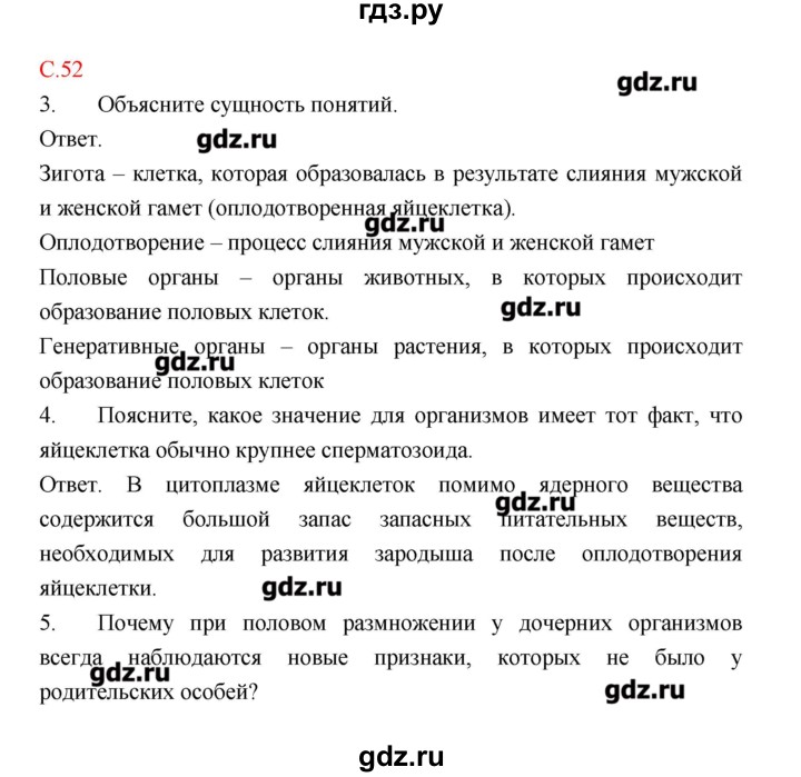 ГДЗ по биологии 9 класс Пономарева рабочая тетрадь  страница - 52, Решебник